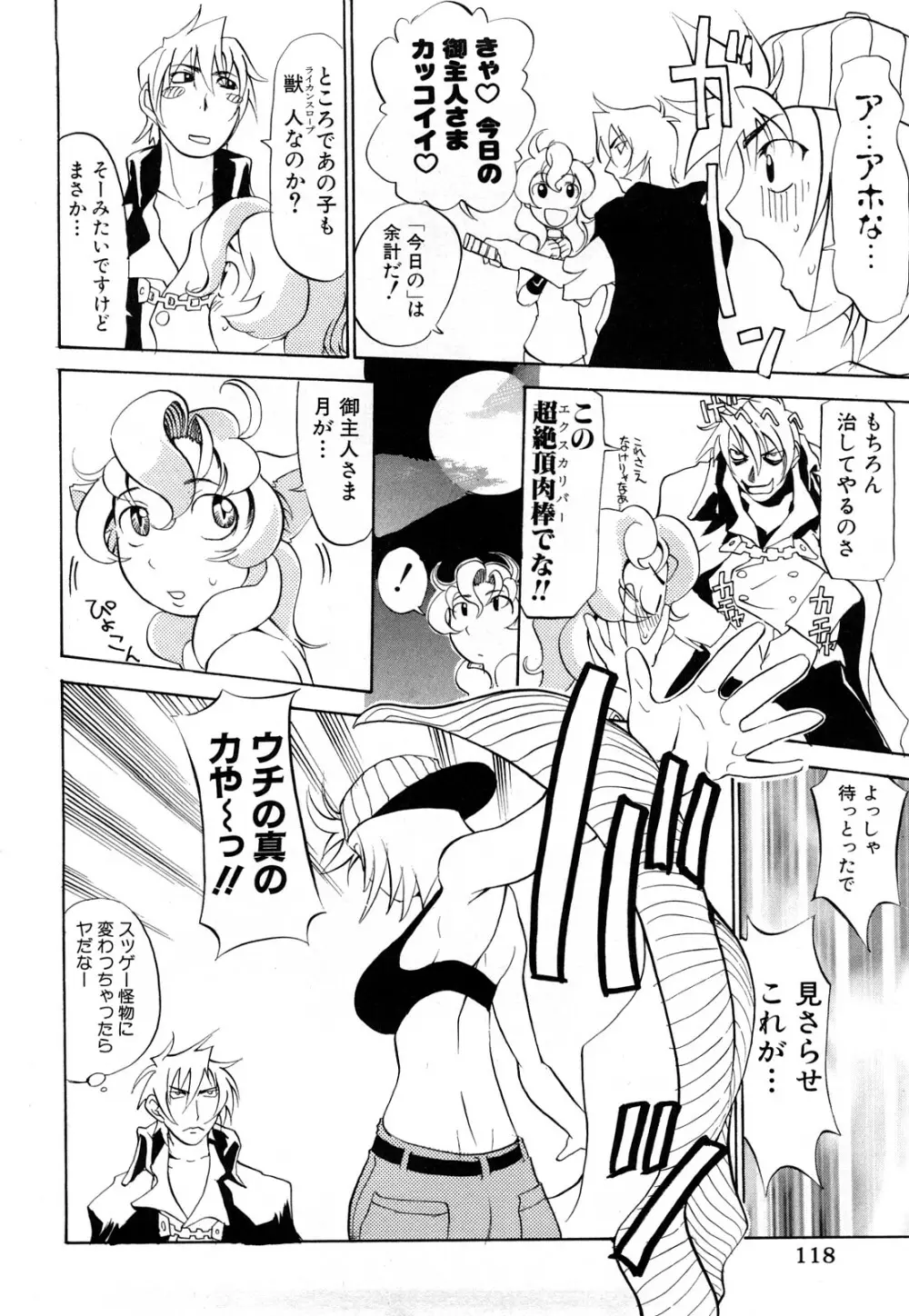 娘々注意報 Page.119