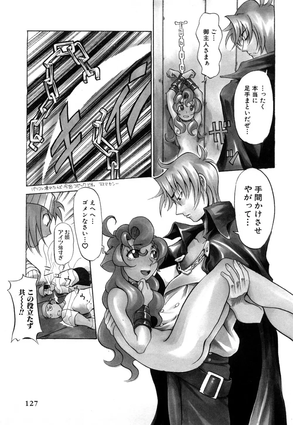 娘々注意報 Page.128