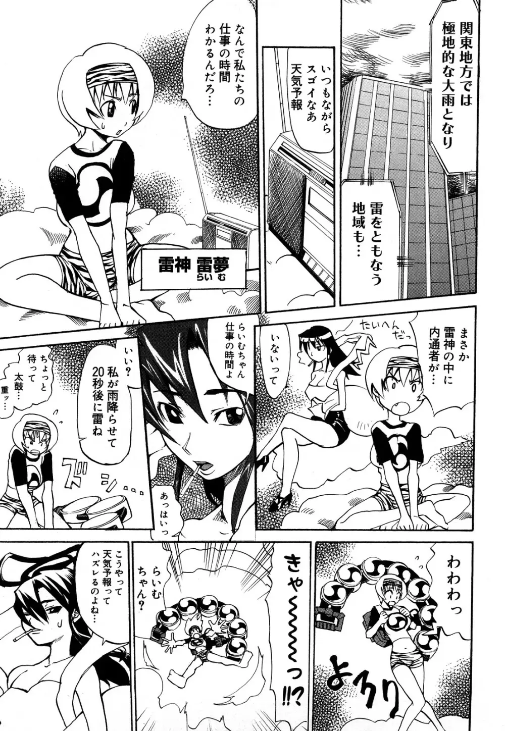 娘々注意報 Page.132