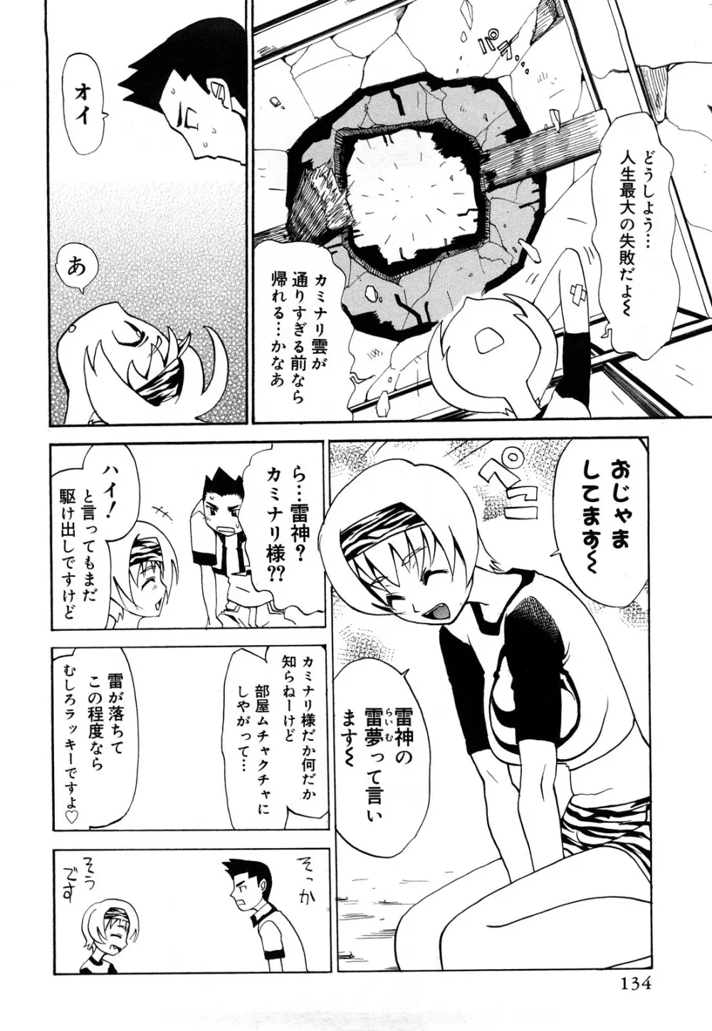 娘々注意報 Page.135