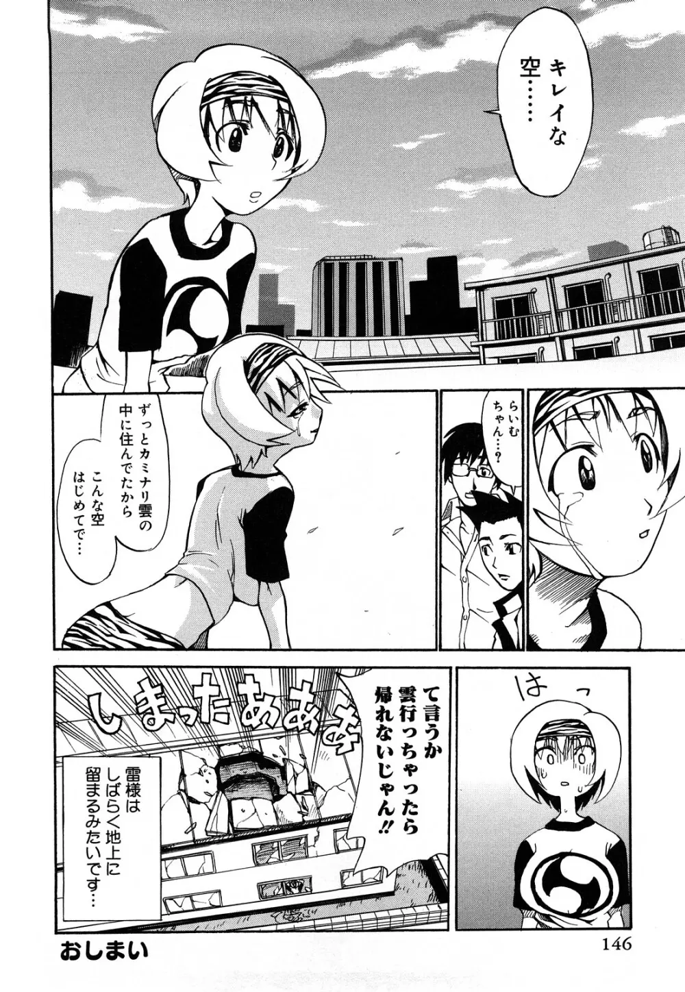 娘々注意報 Page.147