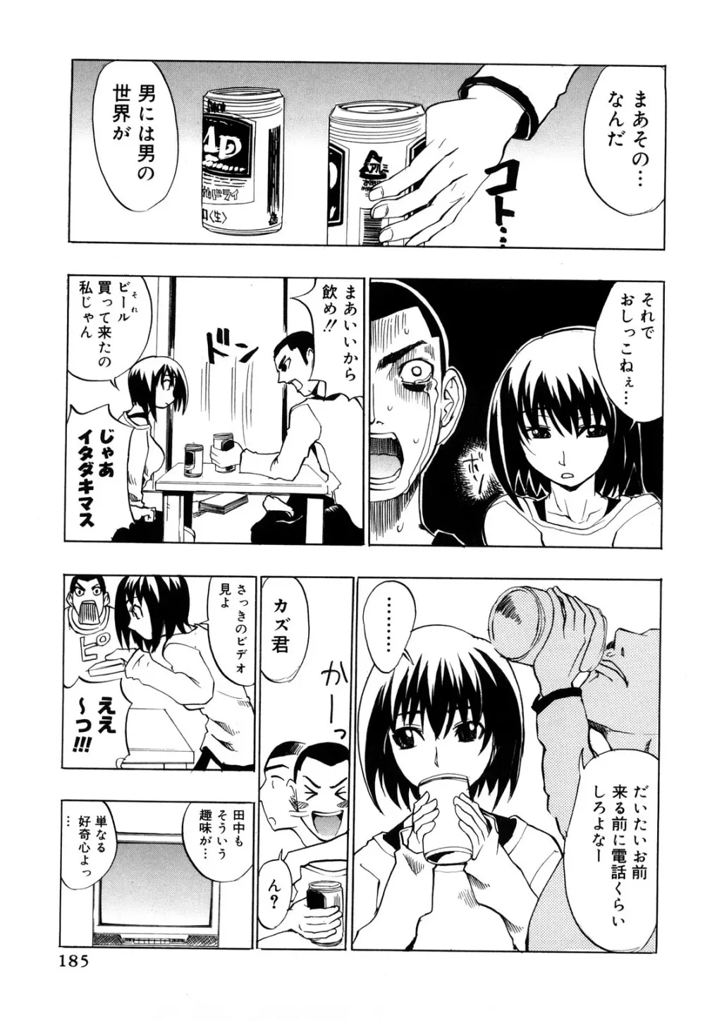 娘々注意報 Page.186