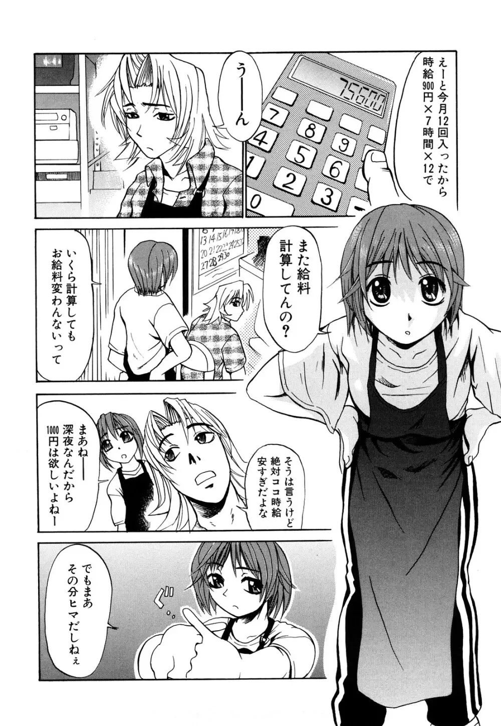 娘々注意報 Page.201