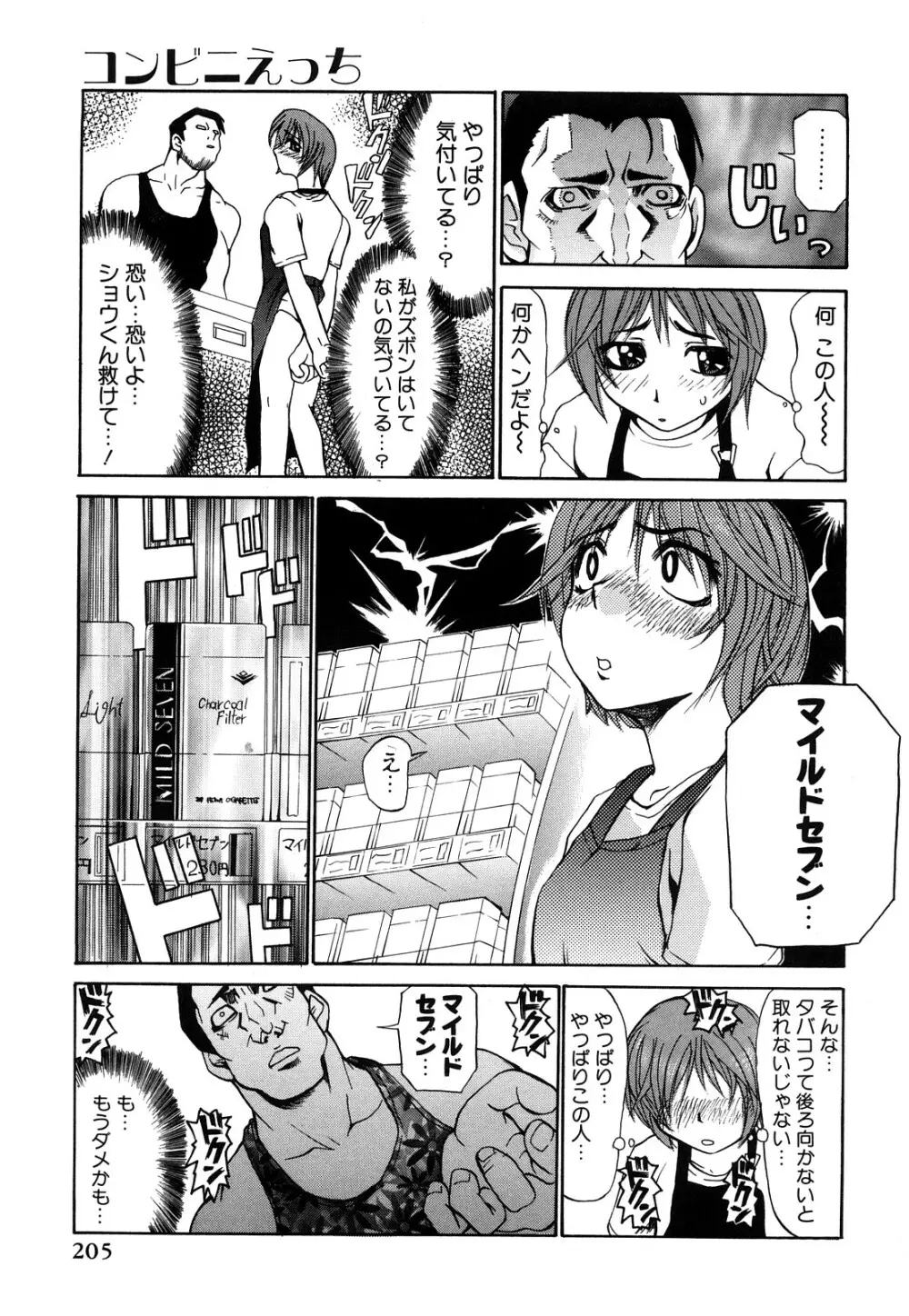 娘々注意報 Page.206