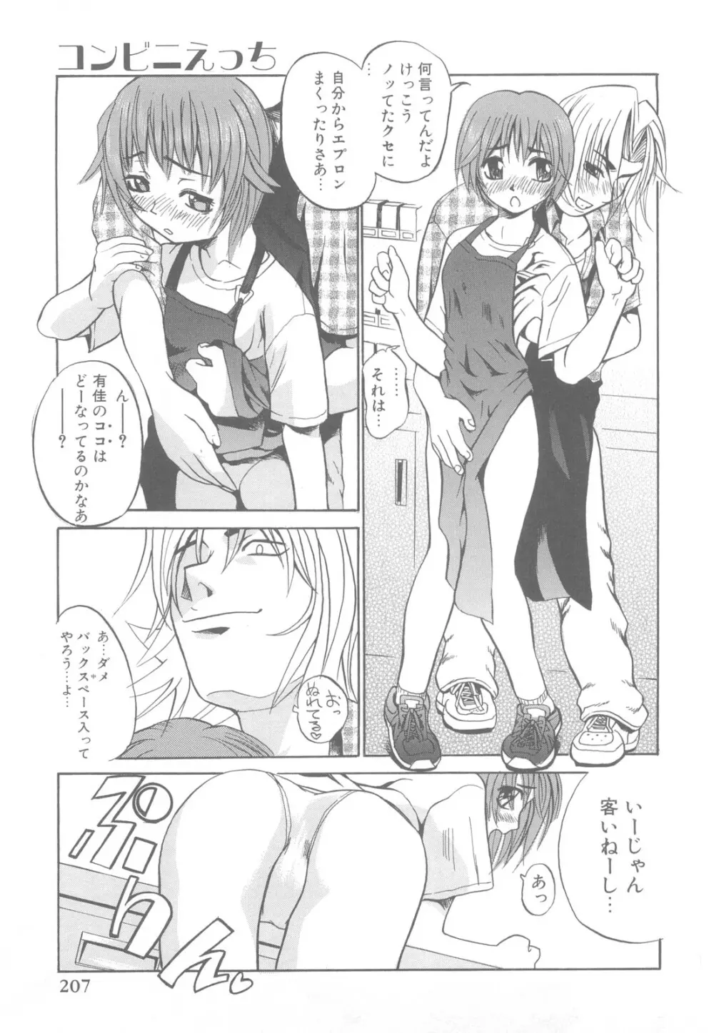 娘々注意報 Page.208