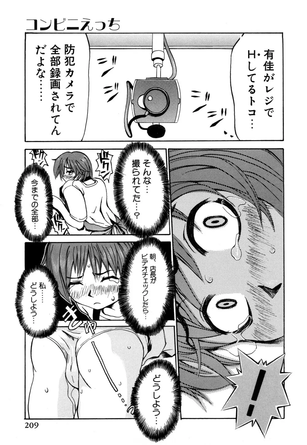 娘々注意報 Page.210