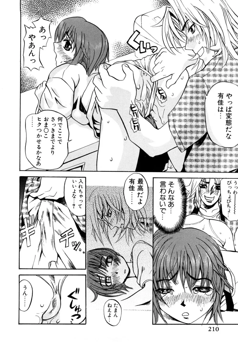 娘々注意報 Page.211