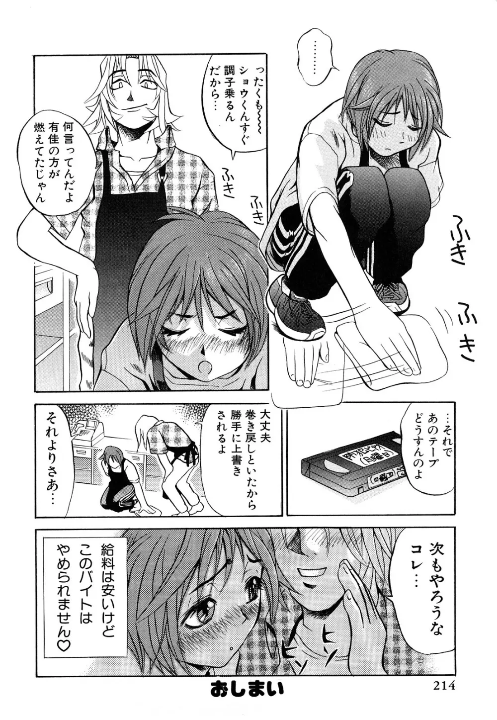 娘々注意報 Page.215