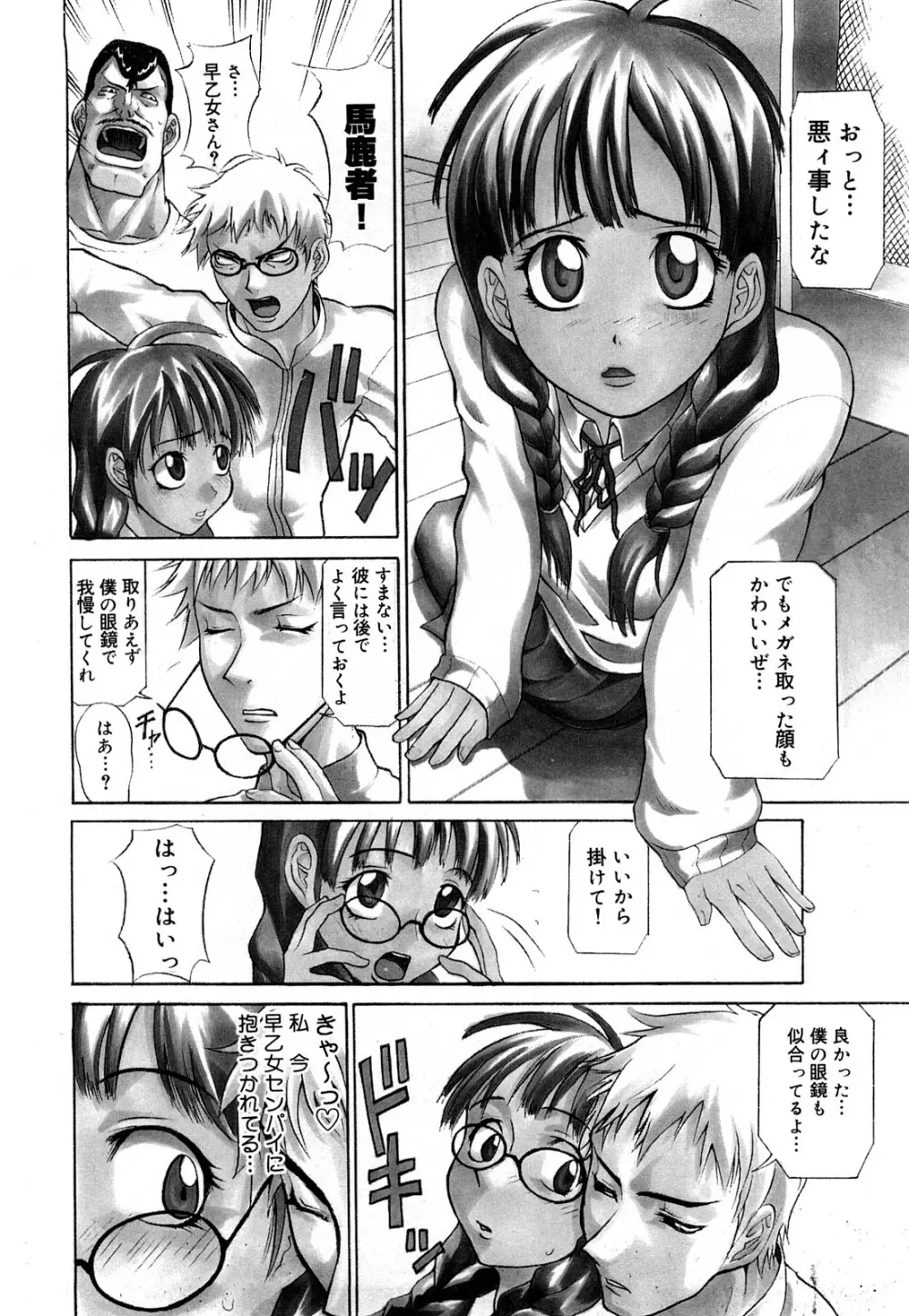 娘々注意報 Page.23