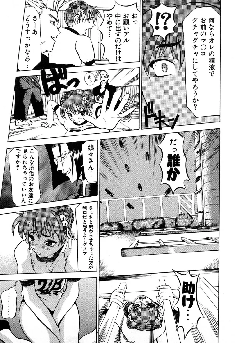 娘々注意報 Page.44