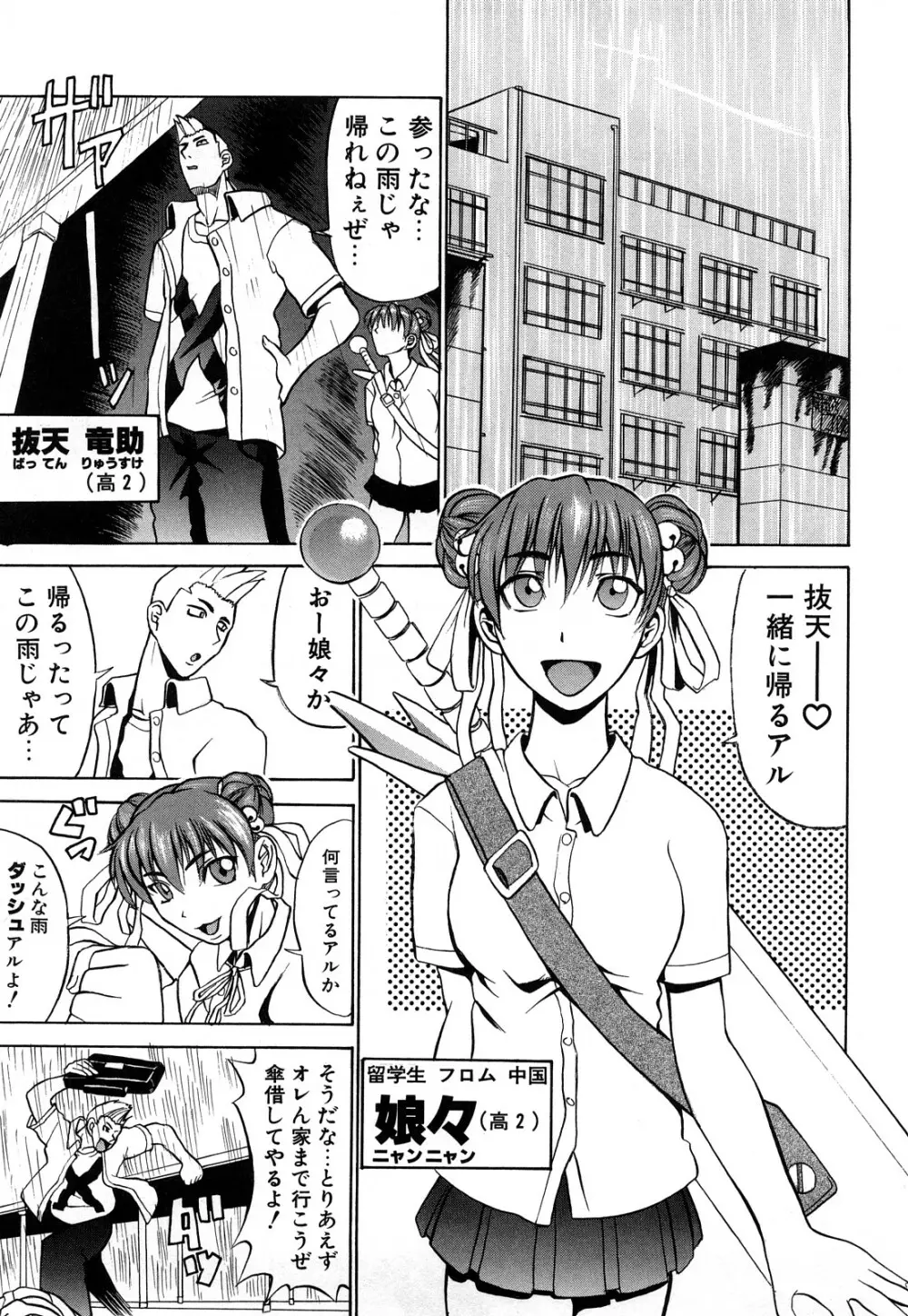 娘々注意報 Page.52