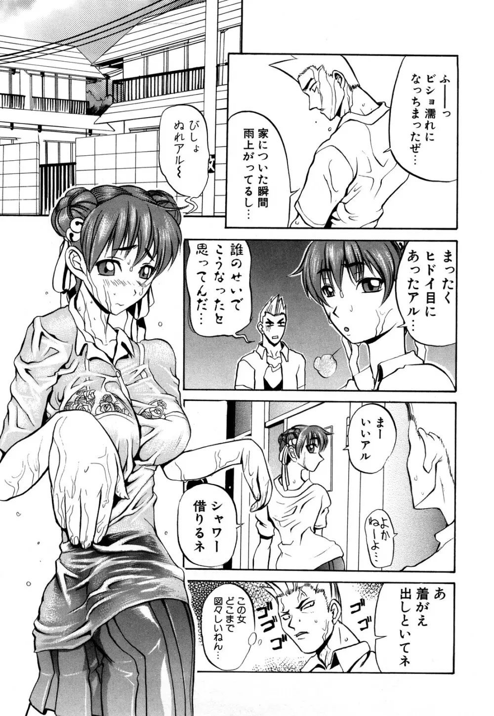 娘々注意報 Page.54