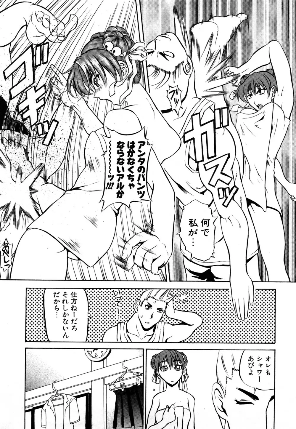 娘々注意報 Page.56