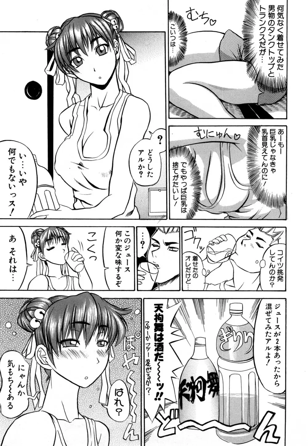 娘々注意報 Page.58