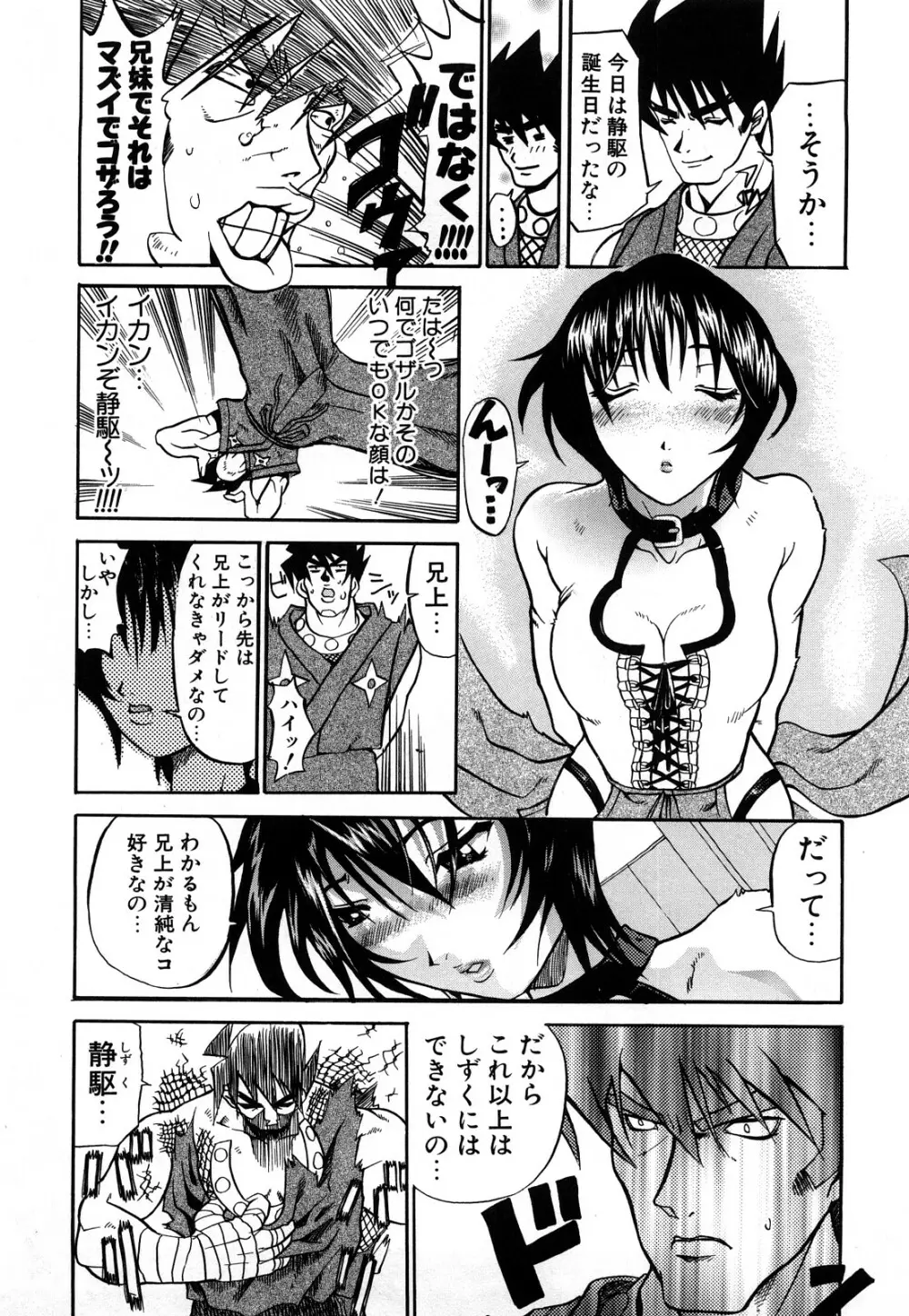 娘々注意報 Page.74