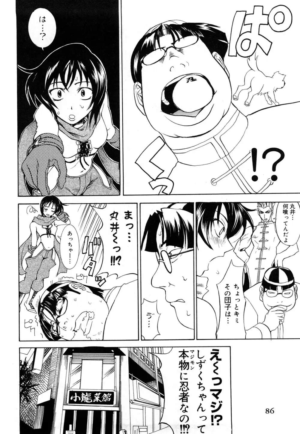 娘々注意報 Page.87