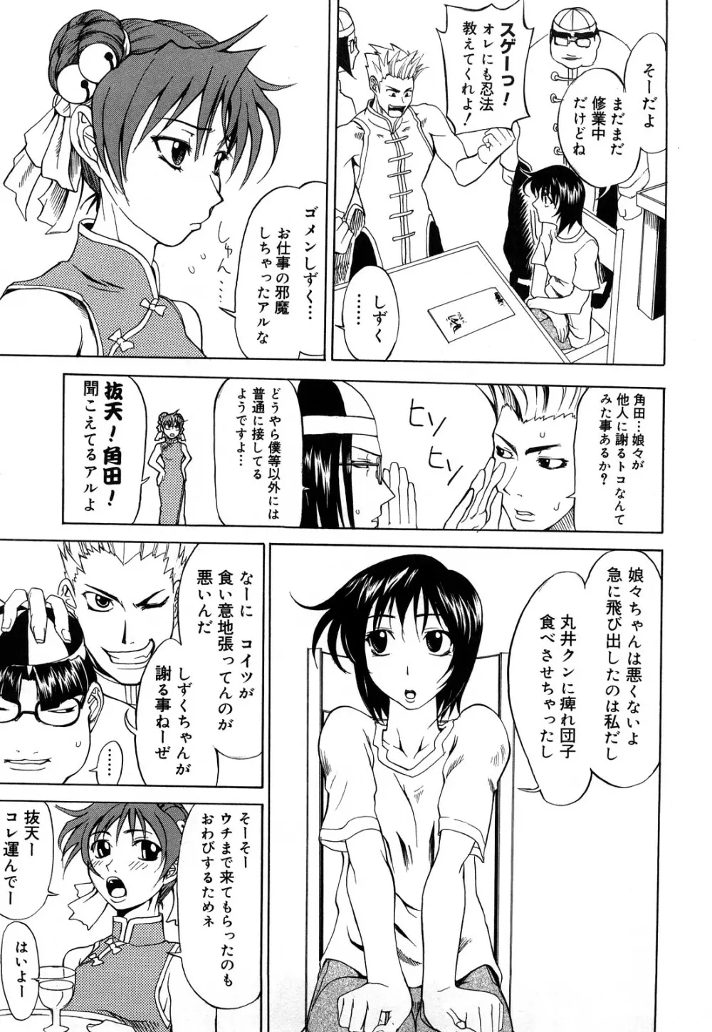 娘々注意報 Page.88