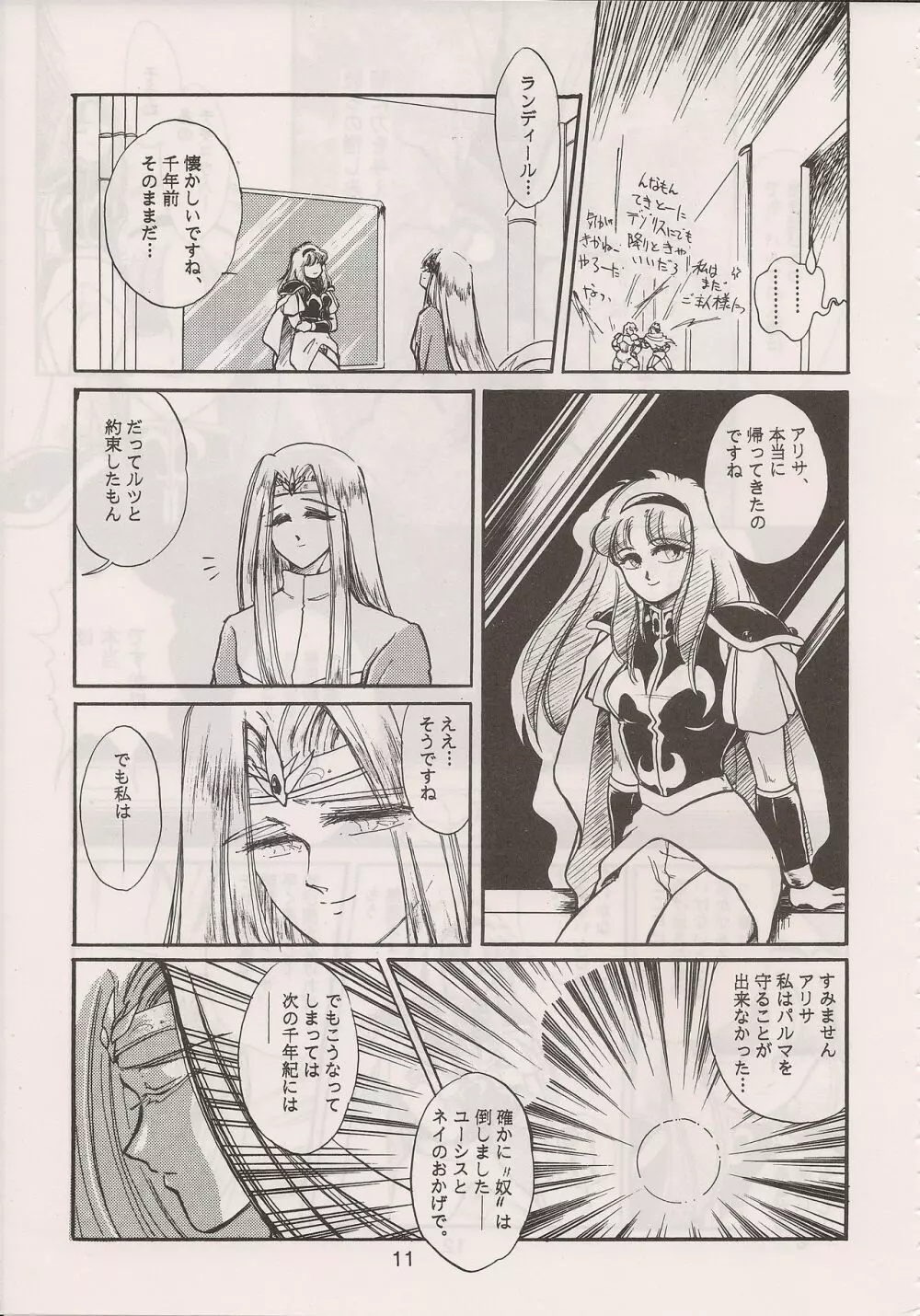 PHANTASY STAR ALL!! 6 Page.13