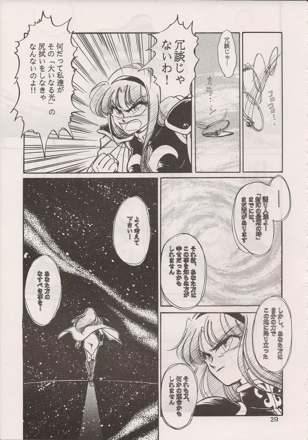 PHANTASY STAR ALL!! 6 Page.31