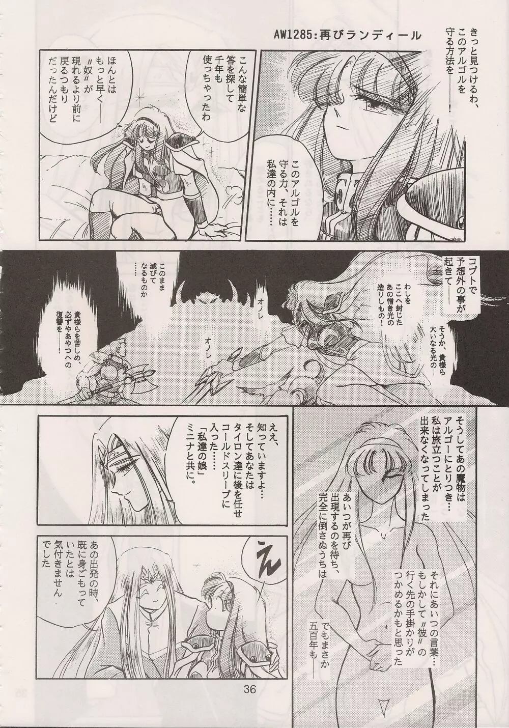 PHANTASY STAR ALL!! 6 Page.38