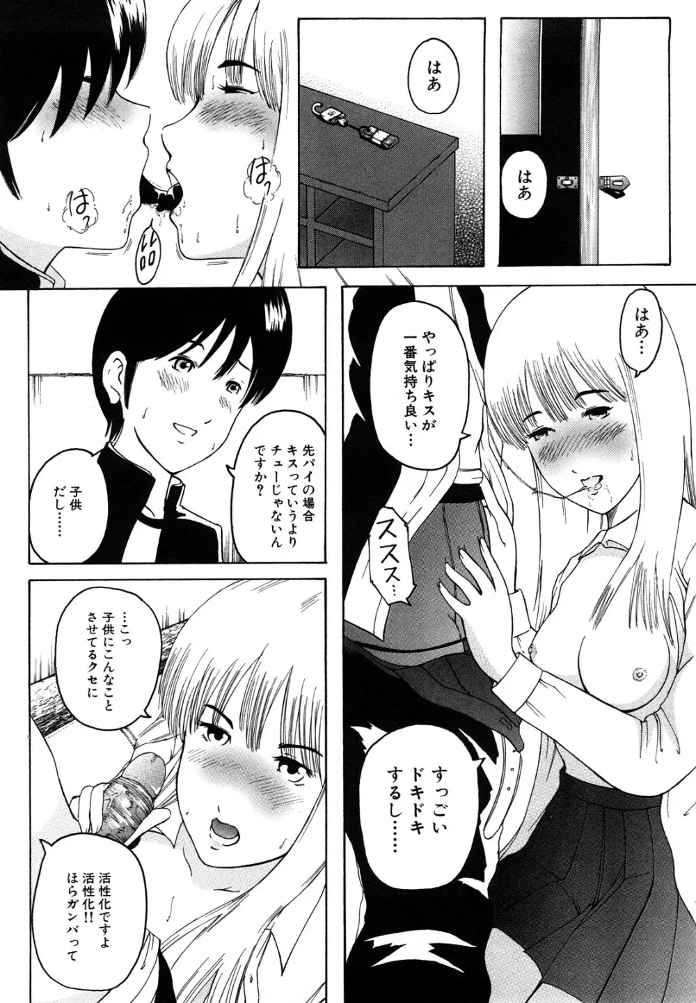 私、Hな気分です Page.10