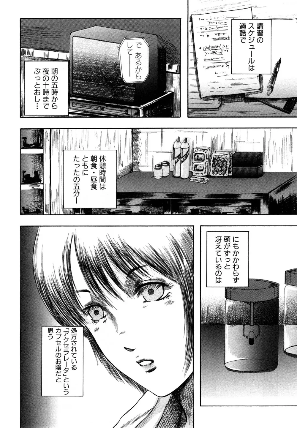 私、Hな気分です Page.102