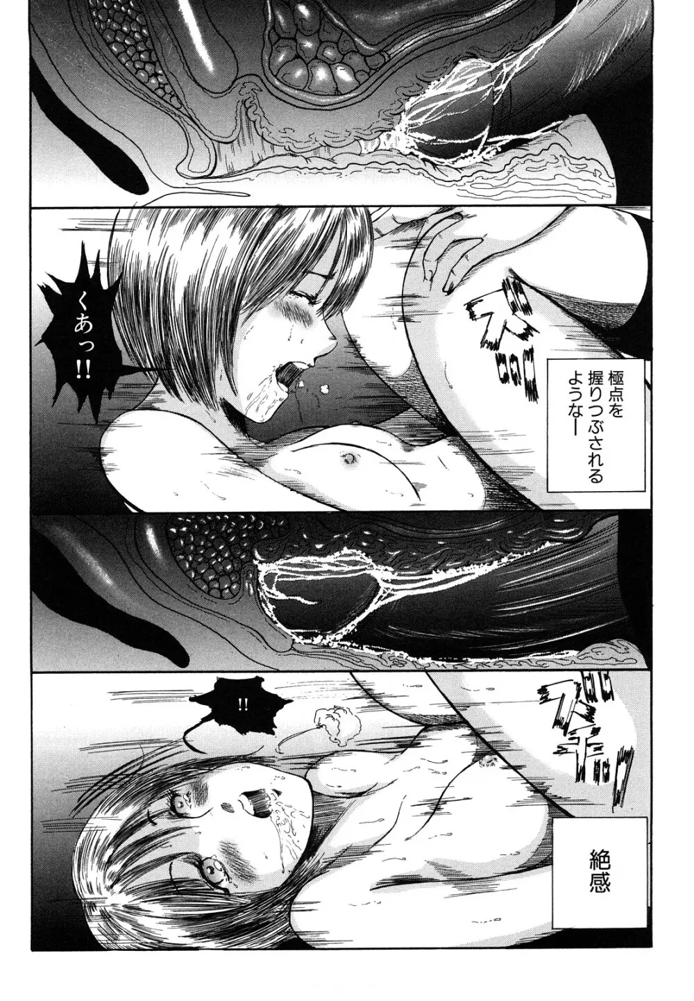 私、Hな気分です Page.108