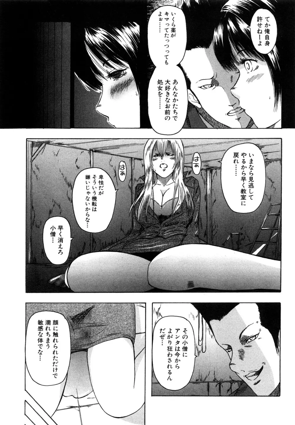 私、Hな気分です Page.119