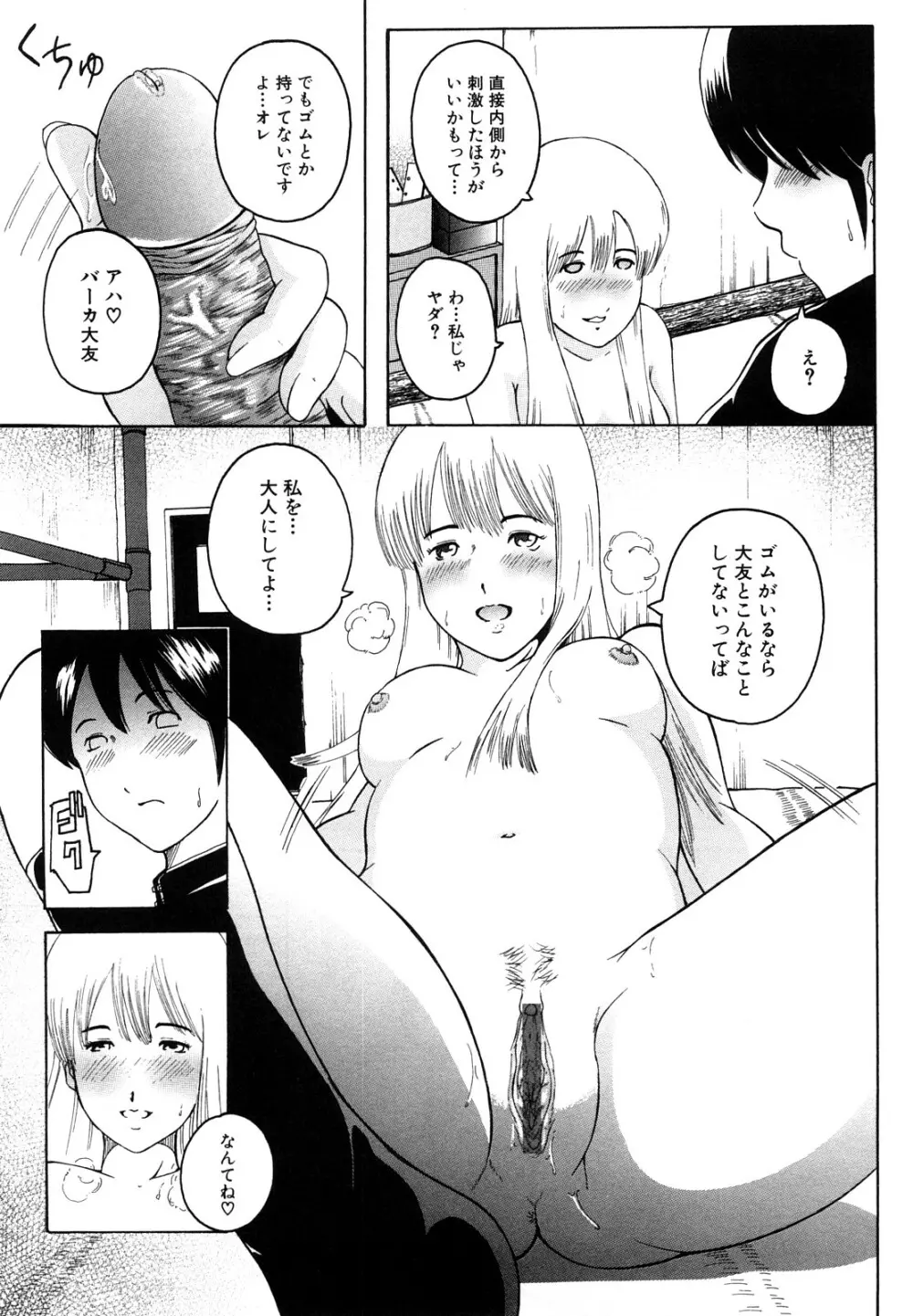 私、Hな気分です Page.13