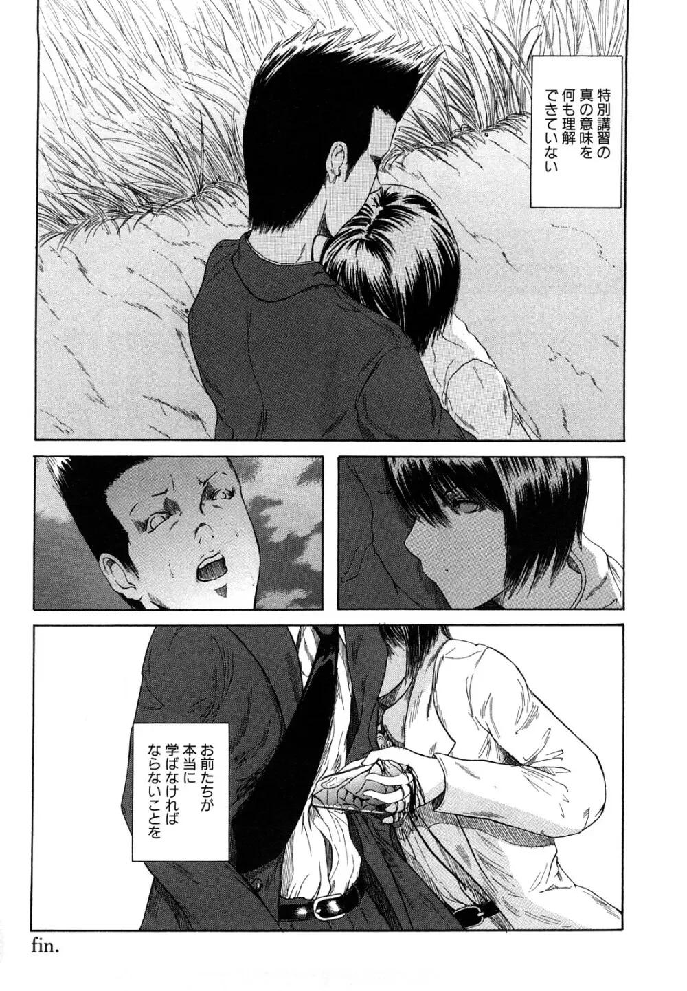 私、Hな気分です Page.132