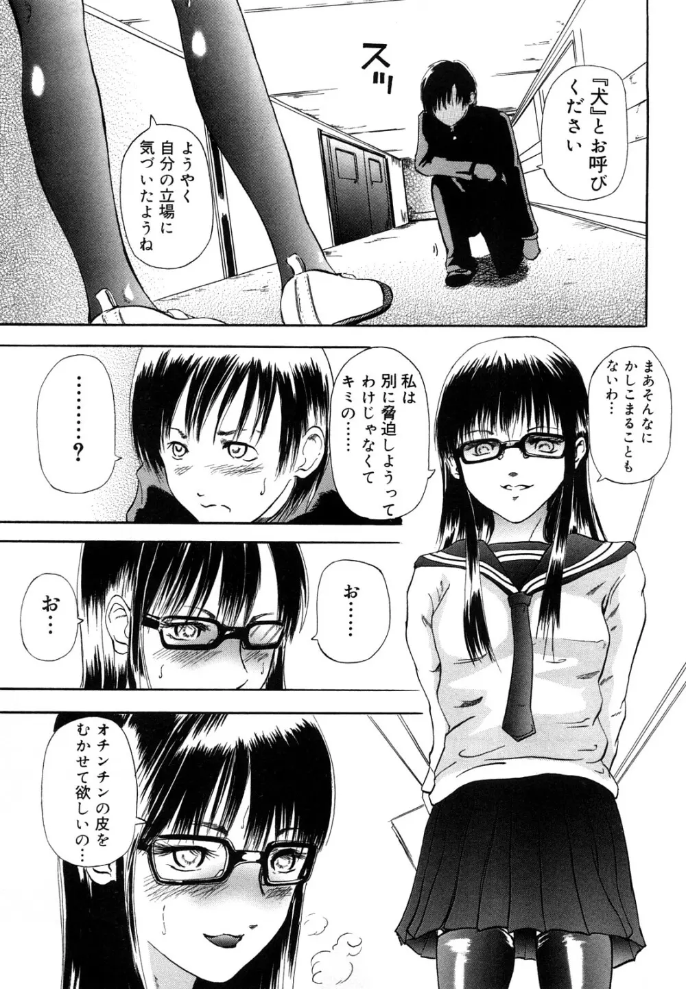 私、Hな気分です Page.135