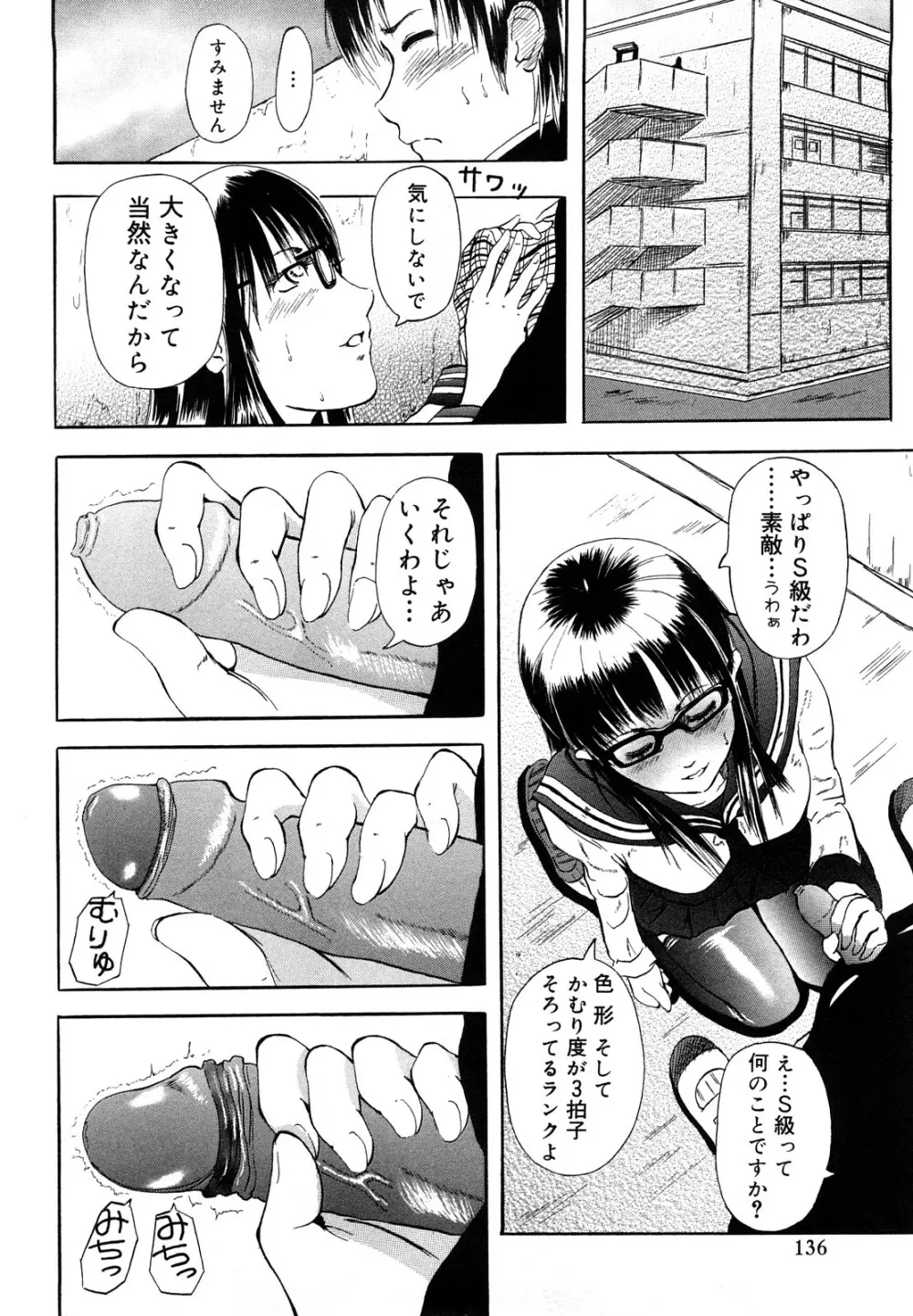 私、Hな気分です Page.136