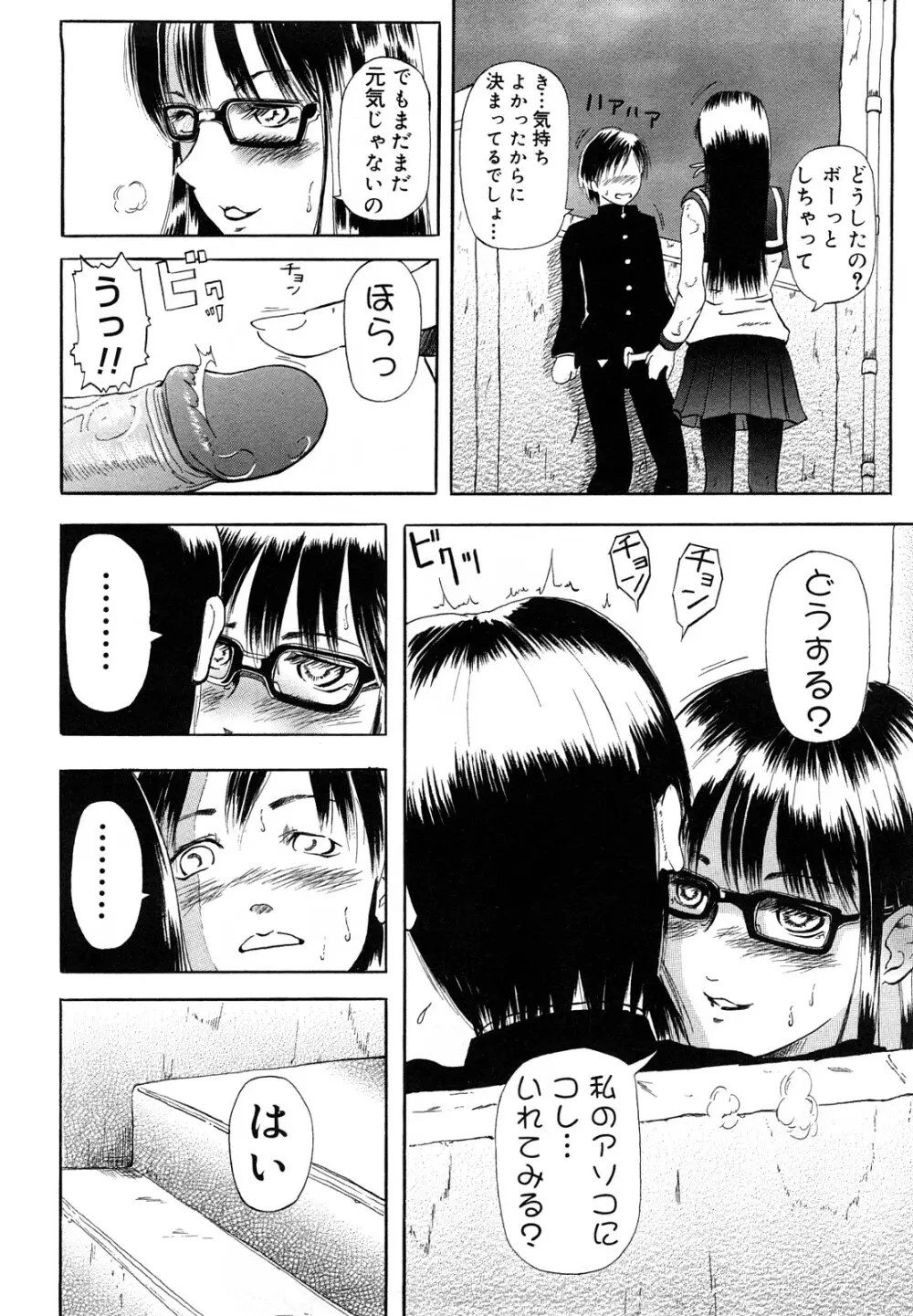 私、Hな気分です Page.140