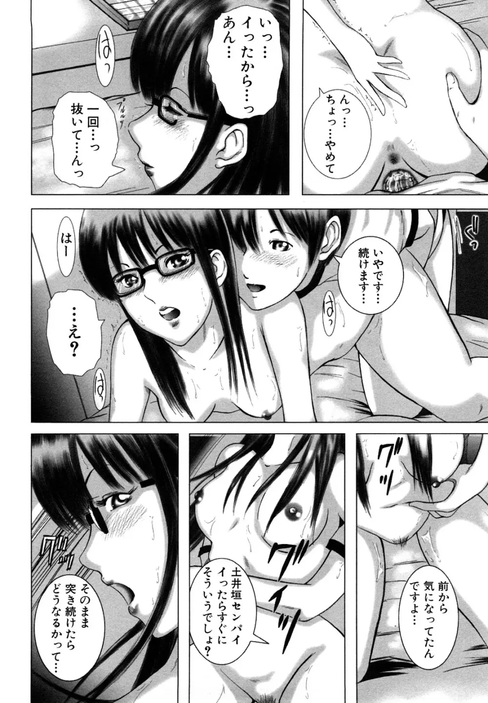 私、Hな気分です Page.156