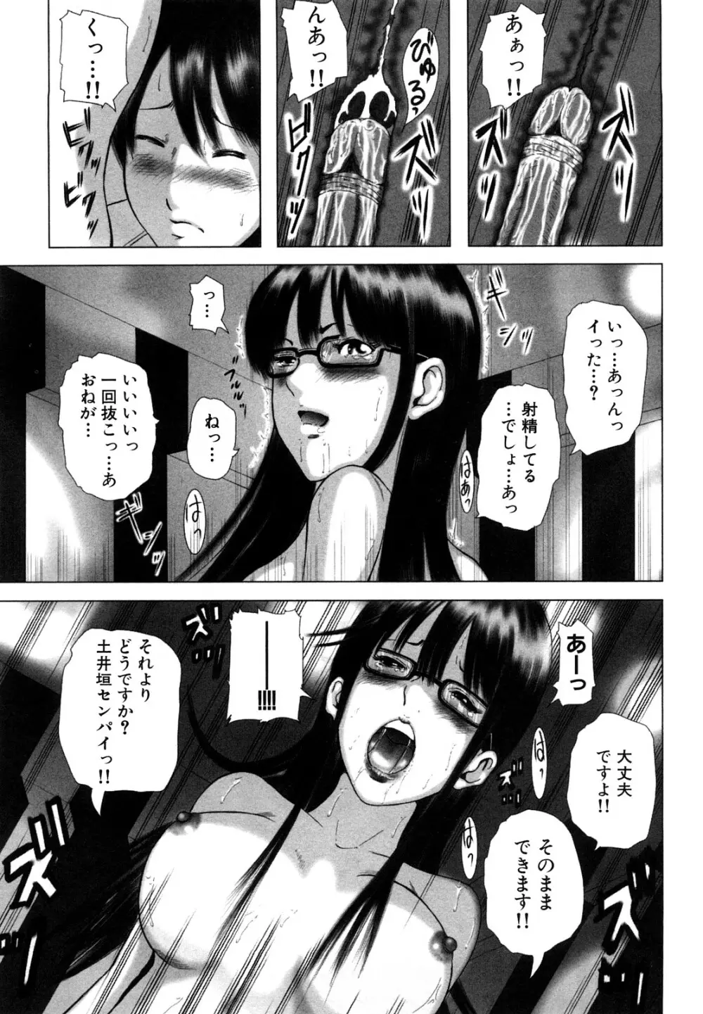 私、Hな気分です Page.159