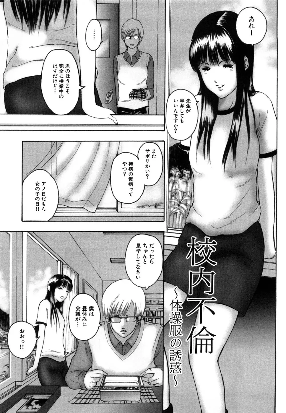 私、Hな気分です Page.165