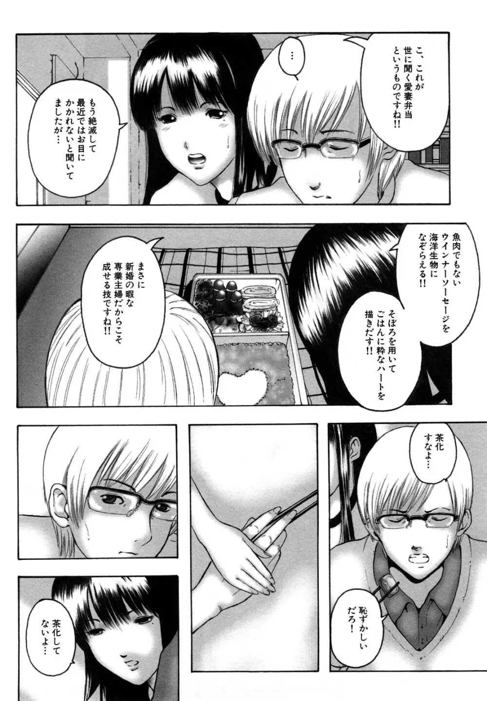 私、Hな気分です Page.166