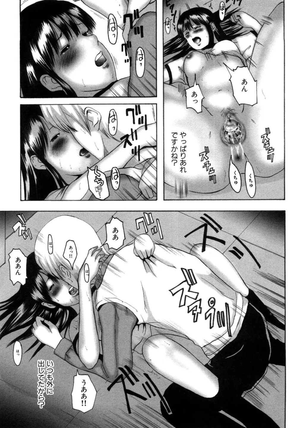 私、Hな気分です Page.175