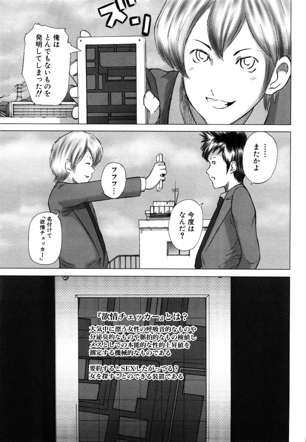 私、Hな気分です Page.181