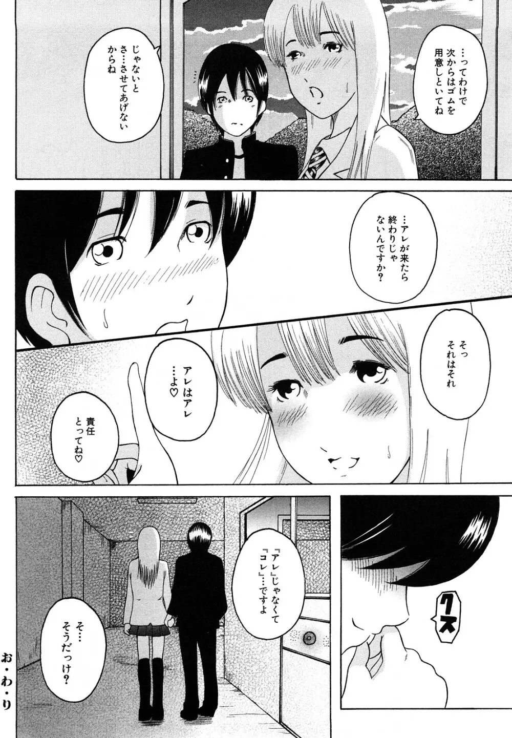 私、Hな気分です Page.20