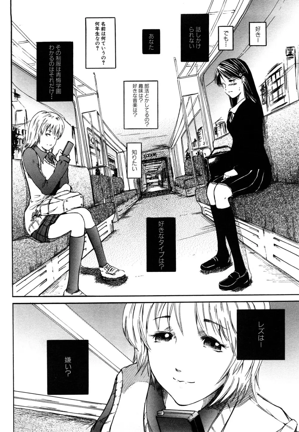 私、Hな気分です Page.22