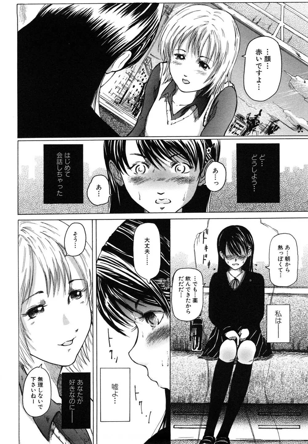 私、Hな気分です Page.28