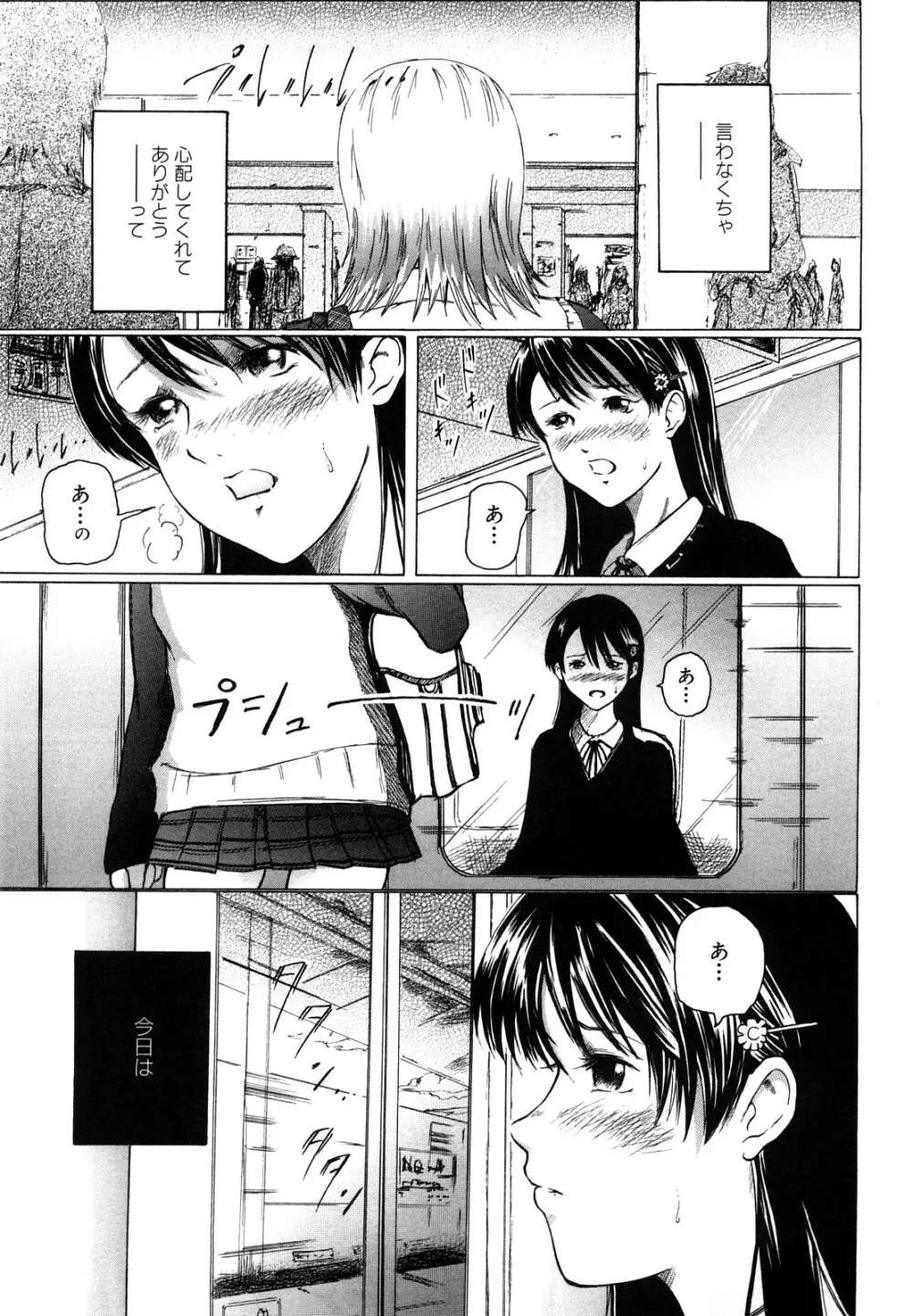 私、Hな気分です Page.35