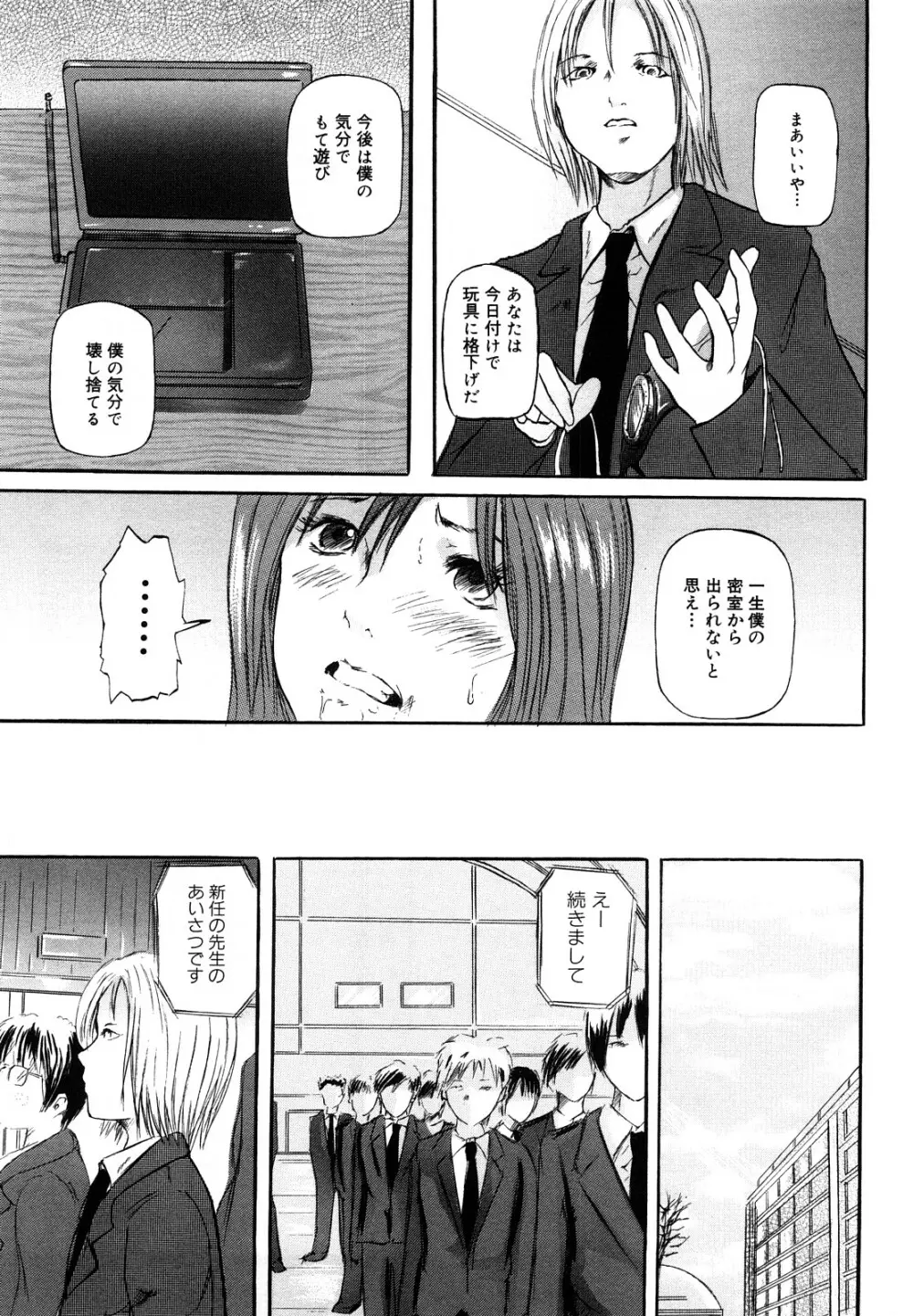 私、Hな気分です Page.51