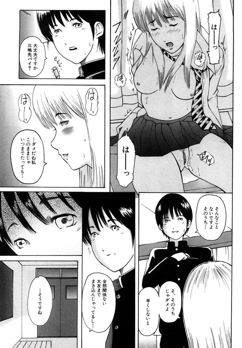 私、Hな気分です Page.7