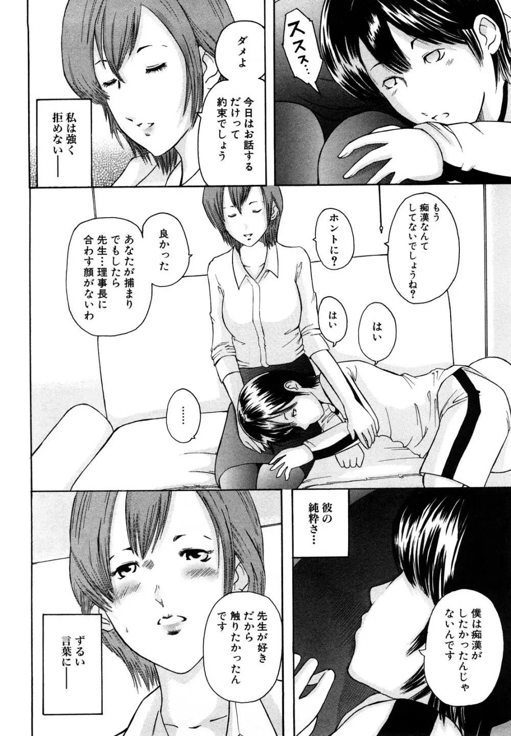 私、Hな気分です Page.70