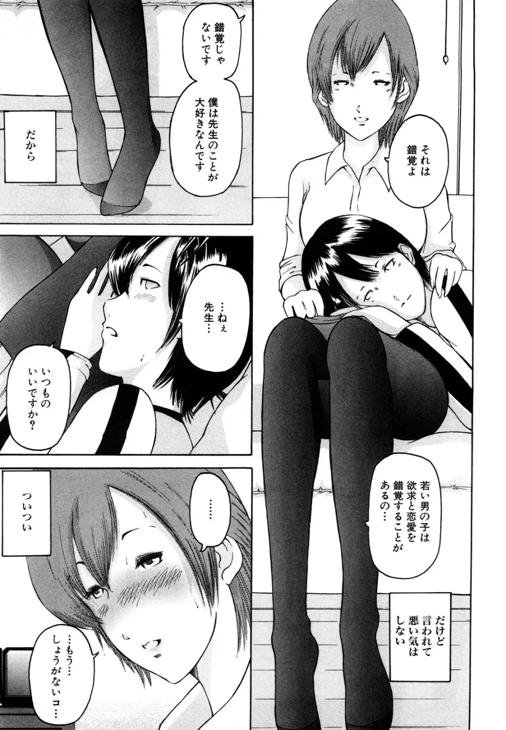 私、Hな気分です Page.71