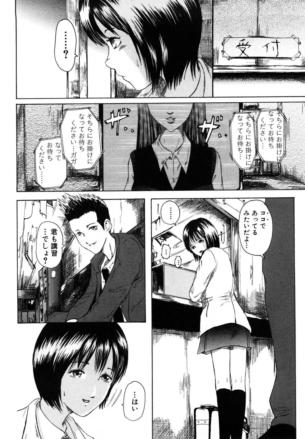 私、Hな気分です Page.86