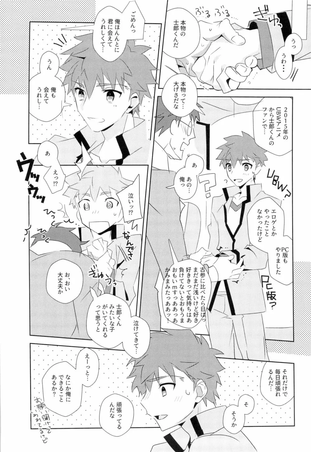 第一回衛宮士郎くんファン感謝祭 バスツアー編 Page.10