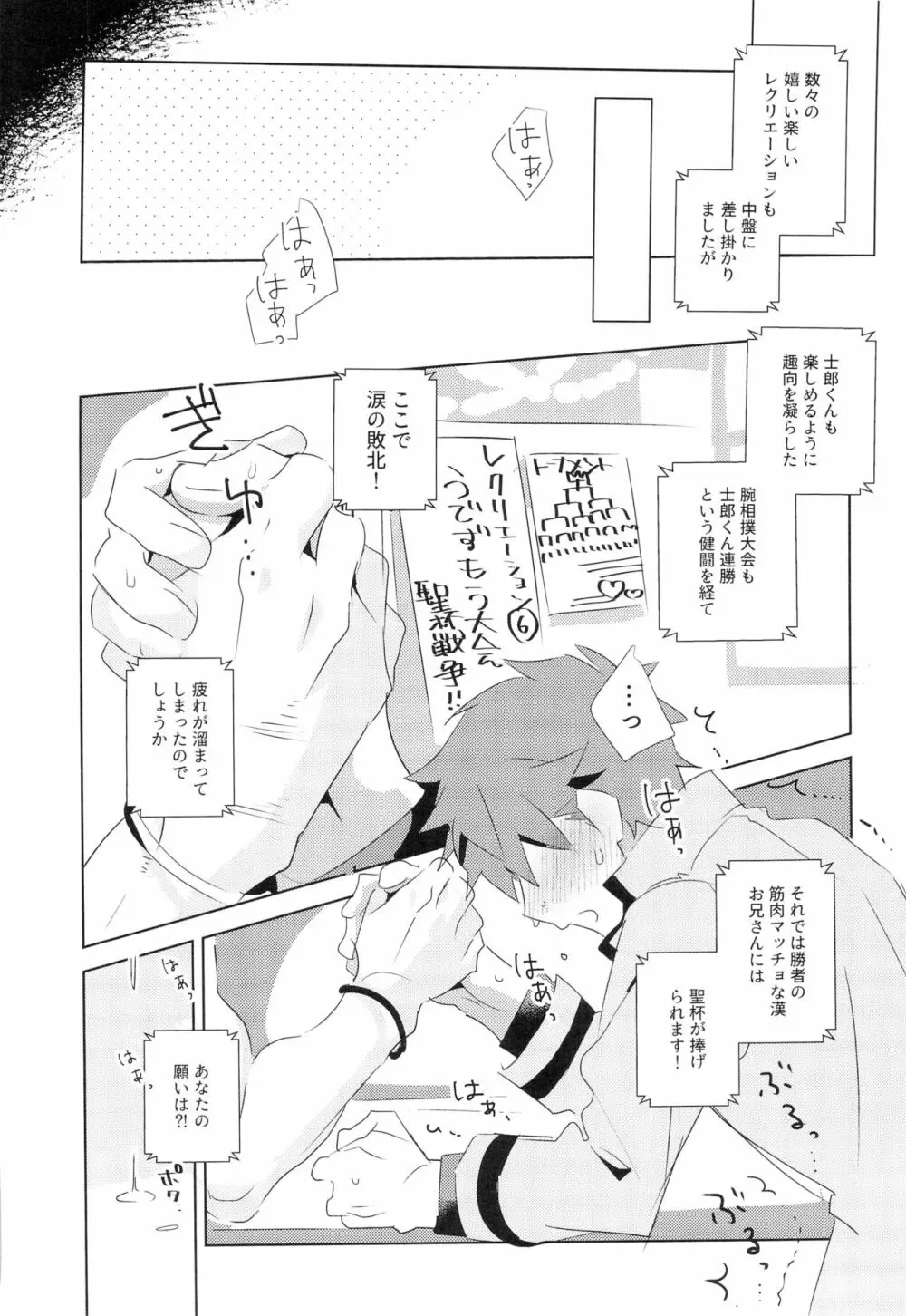 第一回衛宮士郎くんファン感謝祭 バスツアー編 Page.22